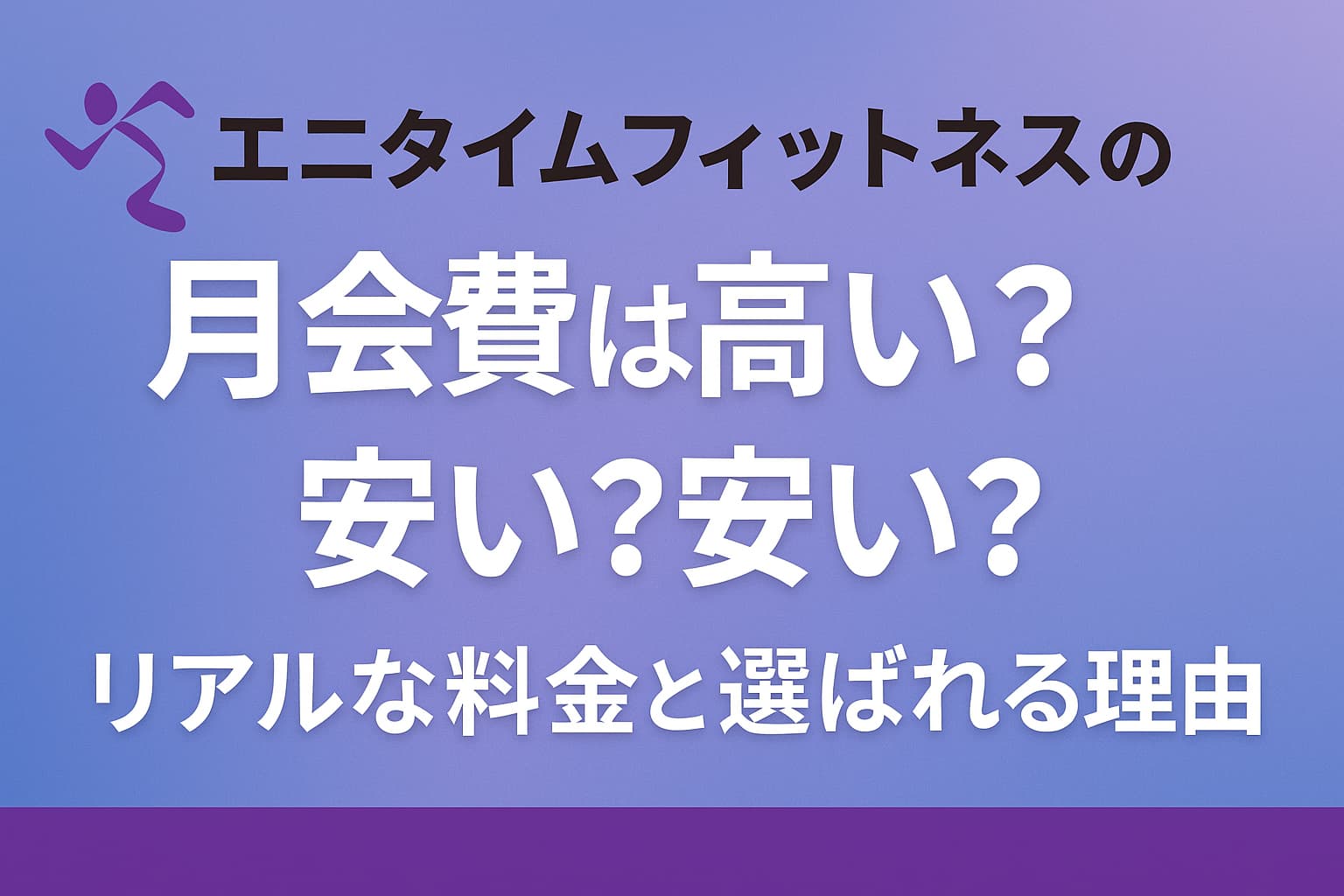 エニタイムフィットネス