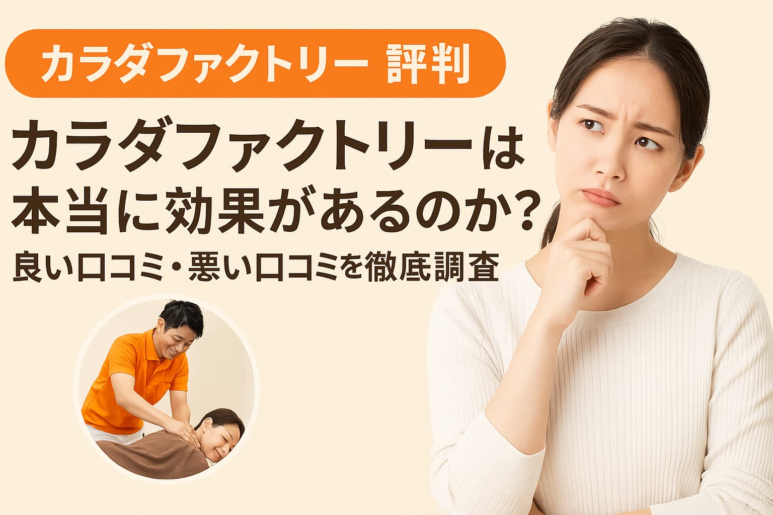 カラダファクトリー