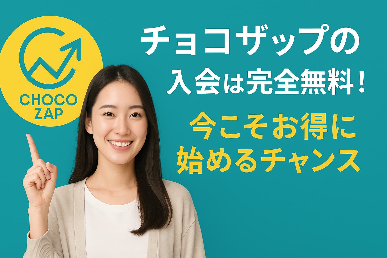 チョコザップ入会金