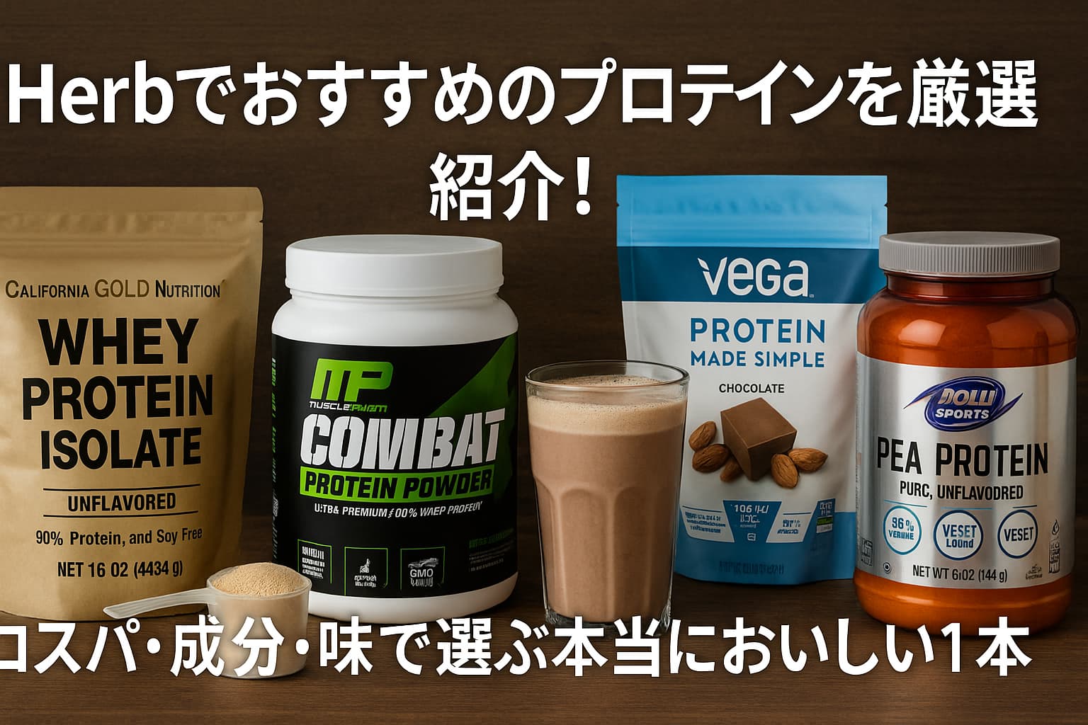 アイハーブ おすすめ